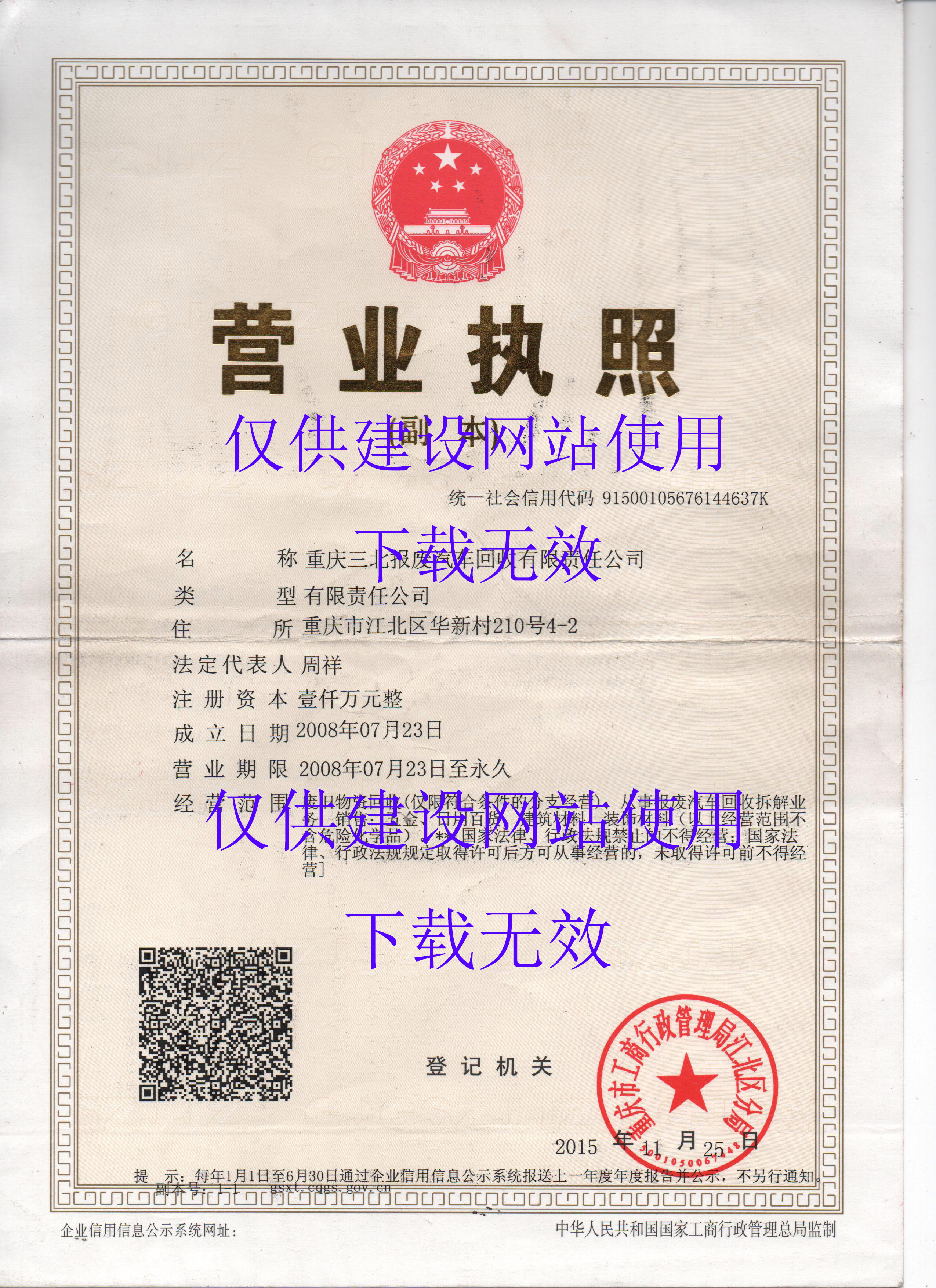重慶車輛報廢