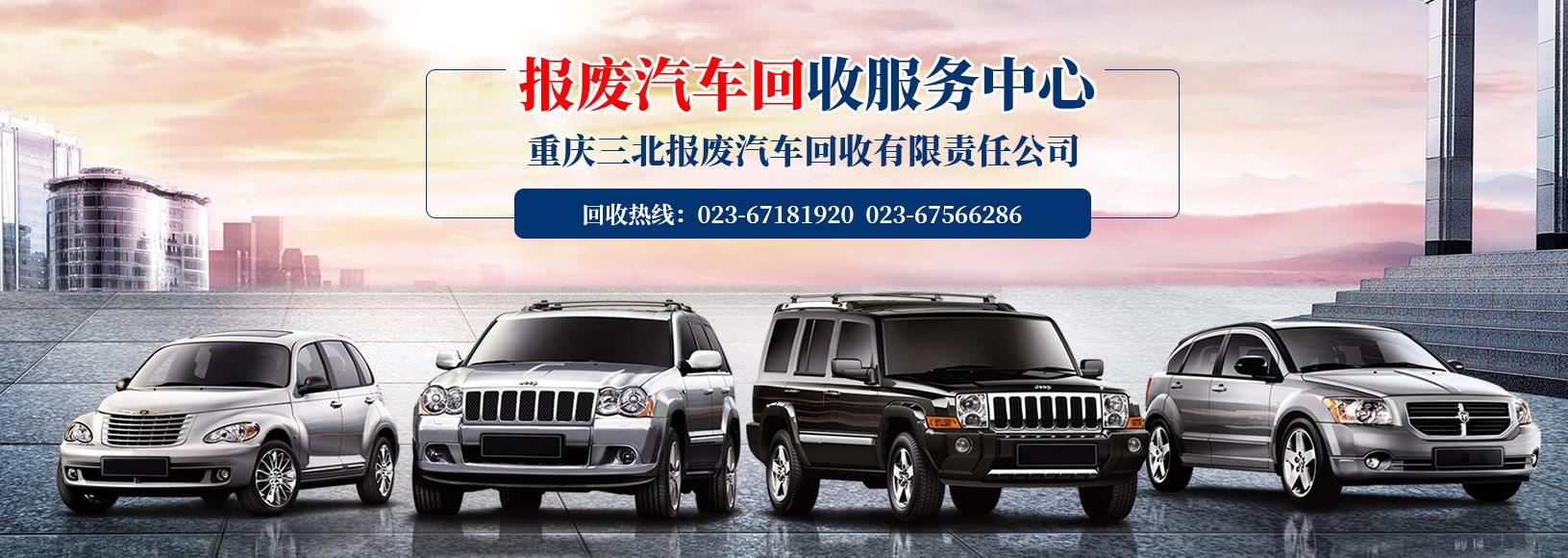 廢舊汽車回收服務.jpg