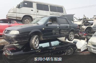 小汽車報廢處理回收.png