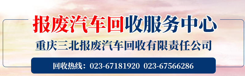 車輛報廢回收站.png
